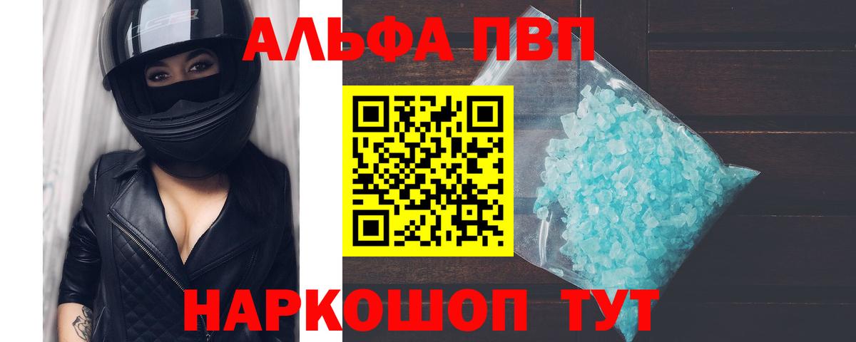 A PVP СК КРИС  A-PVP СК  Юрга  Вход с VPN  Alpha-PVP  A-PVP мука 