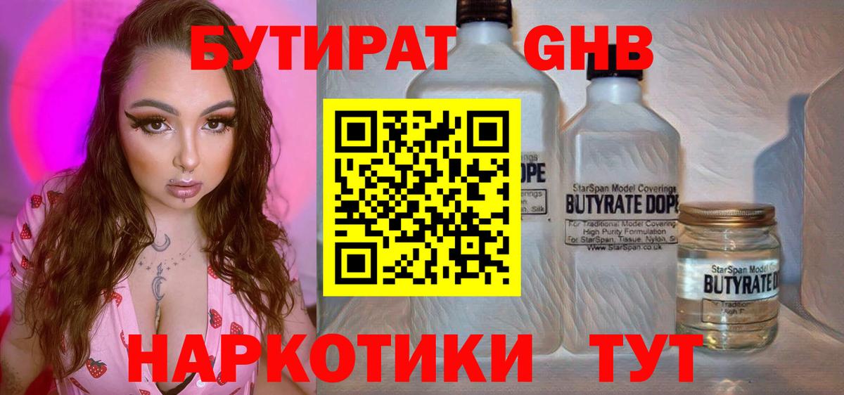 Бутират бутик Юрга
