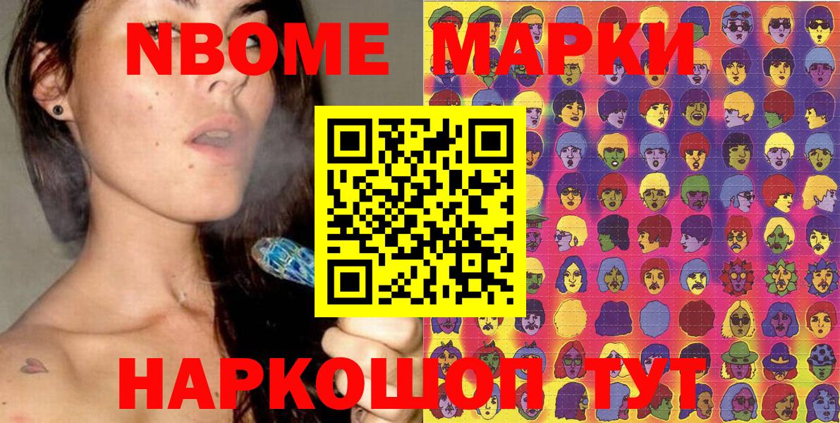 Марки NBOMe 1,8мг Юрга