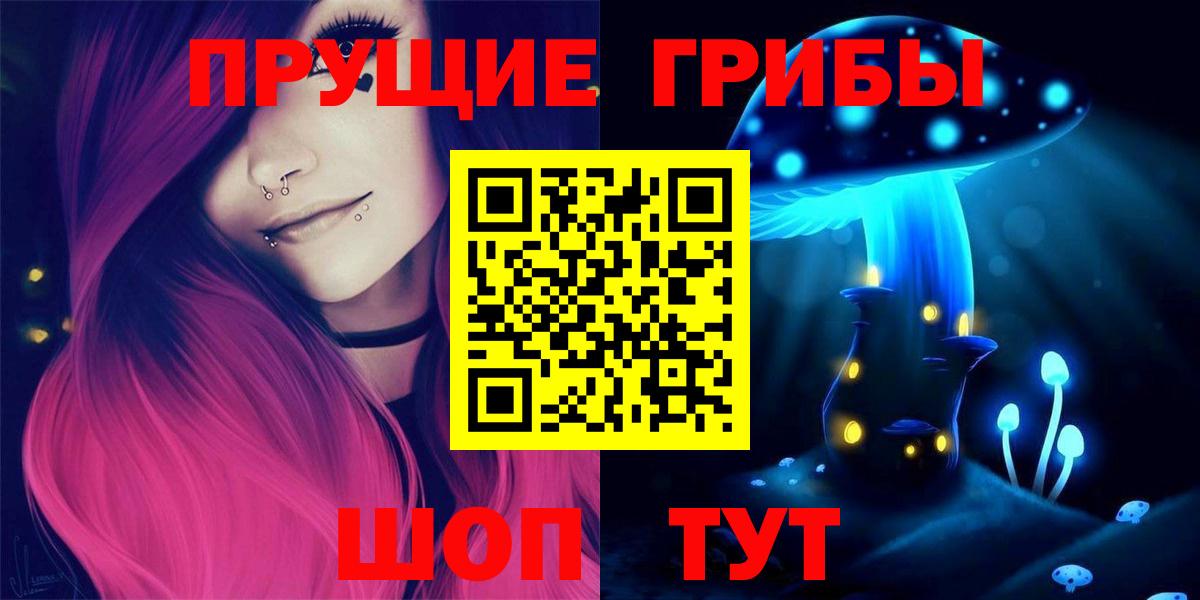 Псилоцибиновые грибы мухоморы  Вход с VPN  где купить   Юрга 